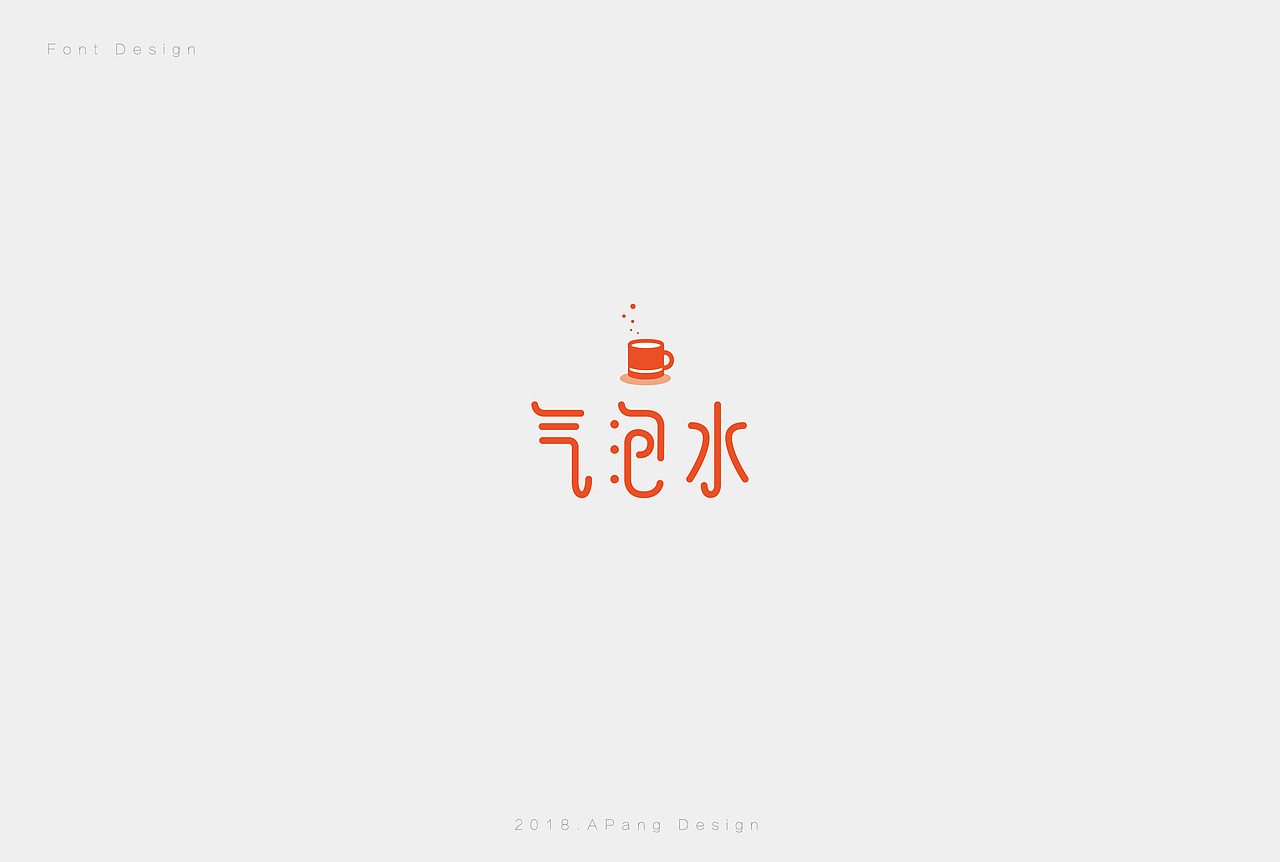 字体设计｜吃吃喝喝聊聊天（图ZMTIzOTk3NTM2） - 字体/字形 - 站酷设计师阿胖阿胖原创素材 - 站酷ZCOOL