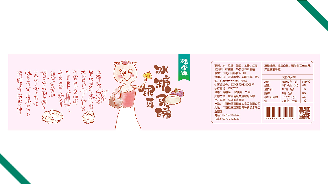 桂香源水果罐头品牌与包装设计 X 张晓宁（图ZMTI5Mjg0NDY0） - 包装 - 站酷设计师张晓宁原创素材 - 站酷ZCOOL