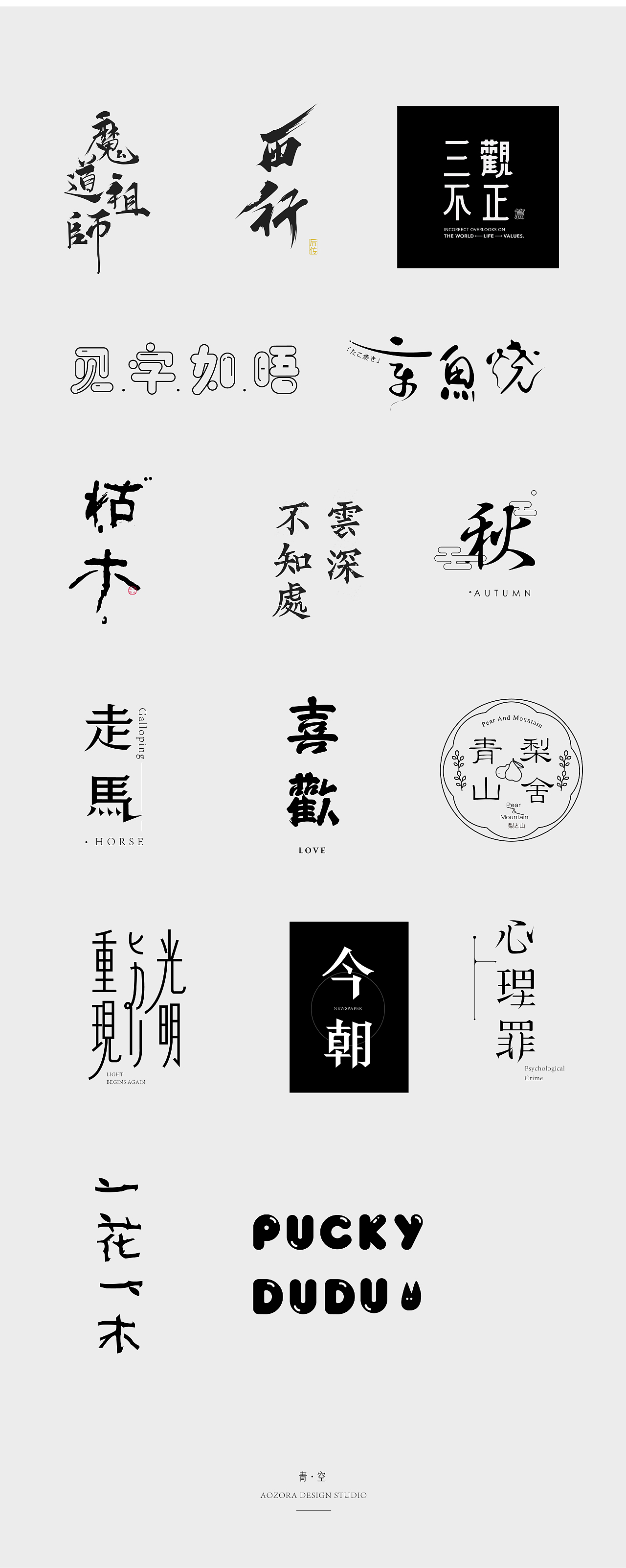 字体设计日常 第一弹