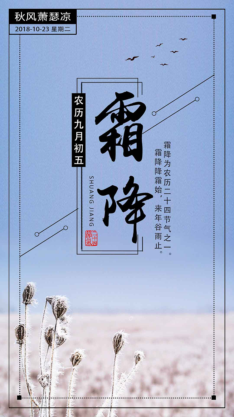 二十四节气海报设计