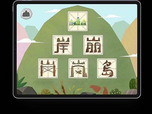 《尋字己》——漢字教育APP（個人主頁-ZNDQ2MDg5MjQ=） - 獨立游戲 - 站酷設計師粥曉困原創(chuàng)素材 - 站酷ZCOOL