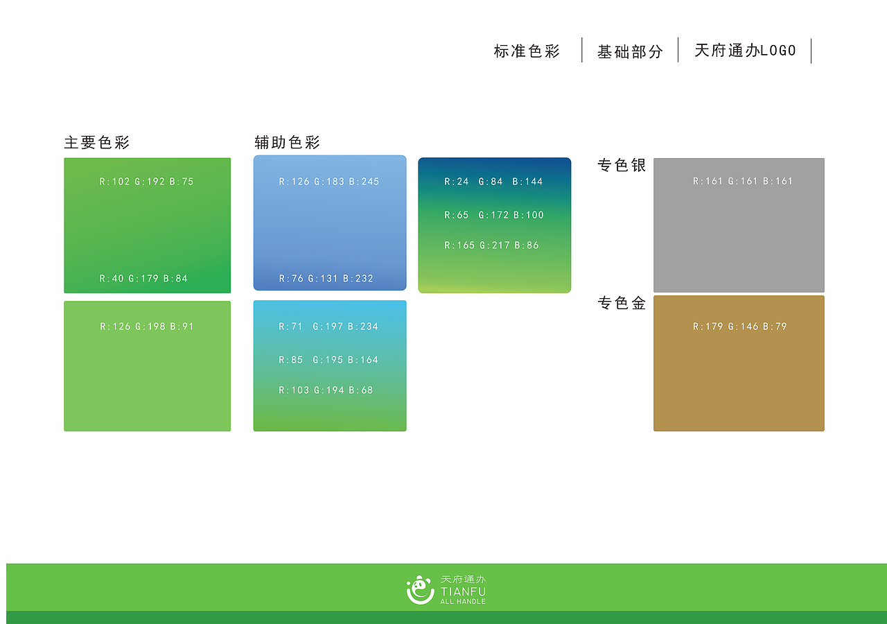 天府VI系统设计（图ZMjIxNjE4NjY0） - 宣传物料 - 站酷设计师LXY105121原创素材 - 站酷ZCOOL