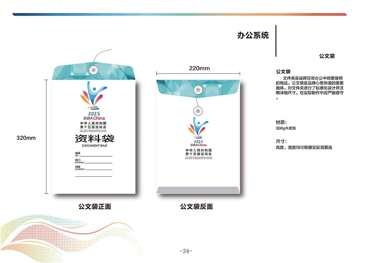 第十五届全运会vi——课程作业(图ZMjg2OTg0ODEy) - 品牌 - 站酷设计师兆韵懿原创素材 - 站酷ZCOOL