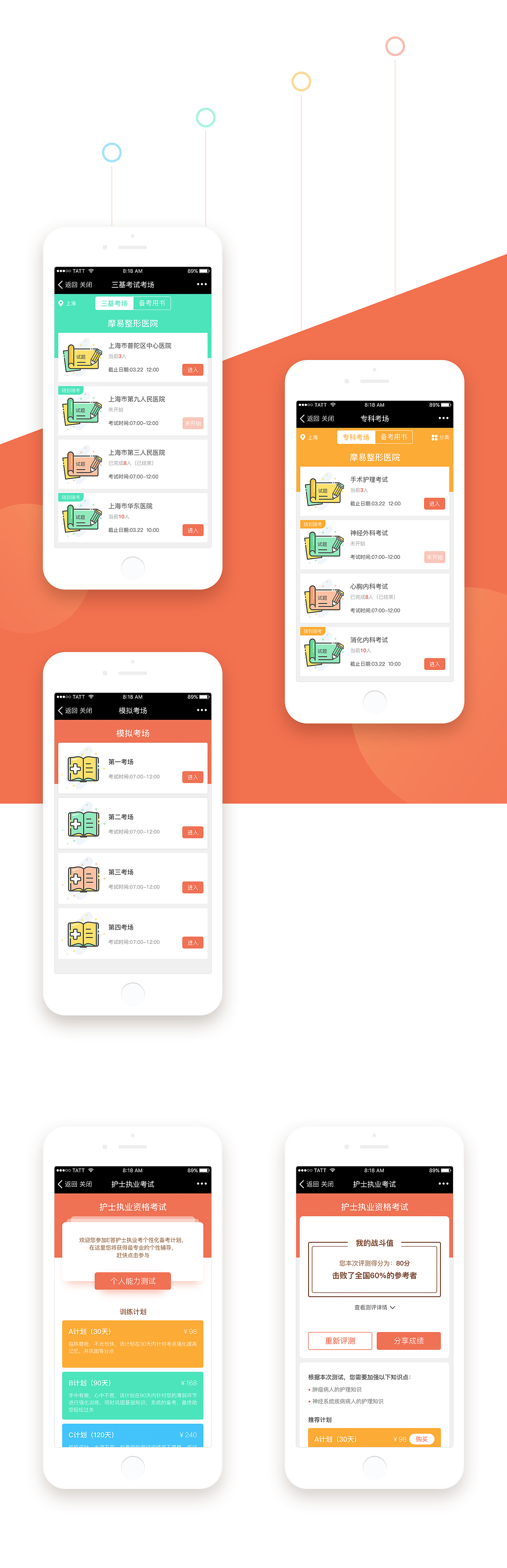 E答护士考试系统
