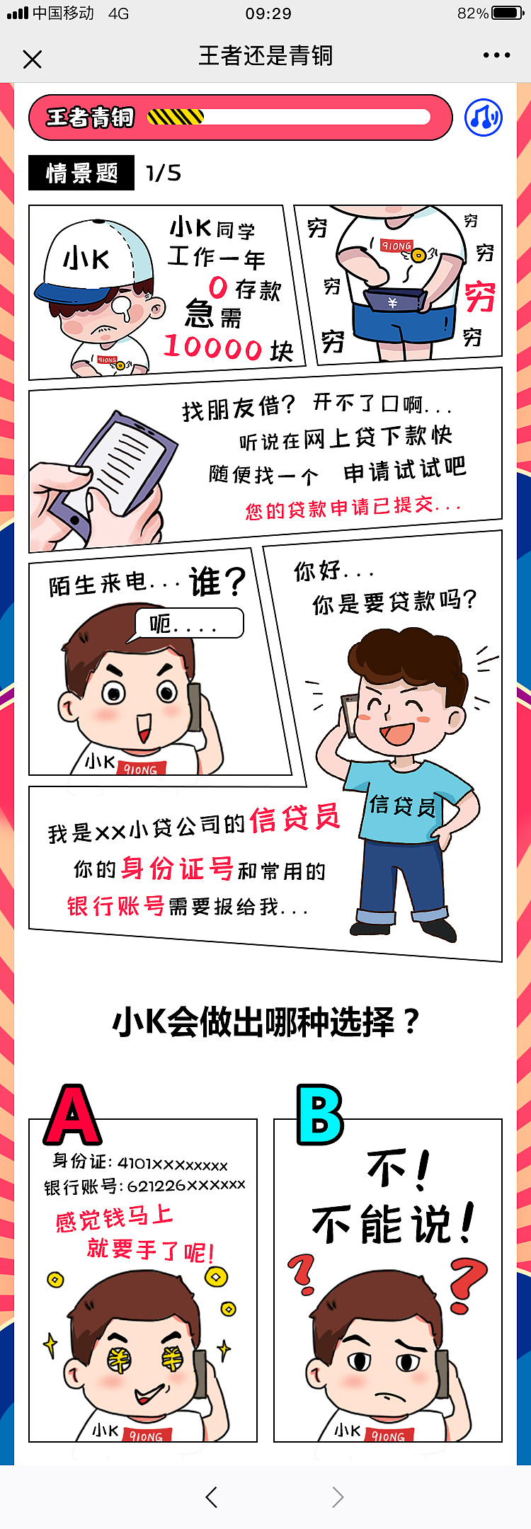一个手绘H5测试活动