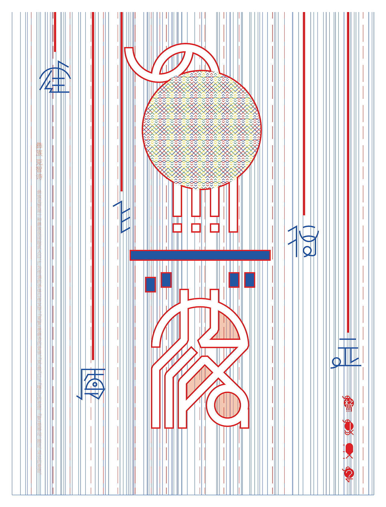基于古彝文形态特征的汉字字体设计——彝象汉字（图ZMTU2NjU3OTc2） - 字体/字形 - 站酷设计师y茕茕白兔原创素材 - 站酷ZCOOL
