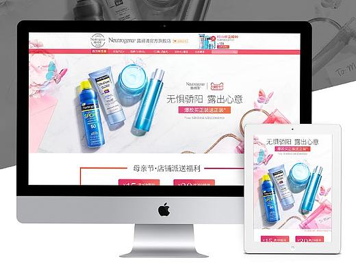 【露得清18年母亲节设计作品】