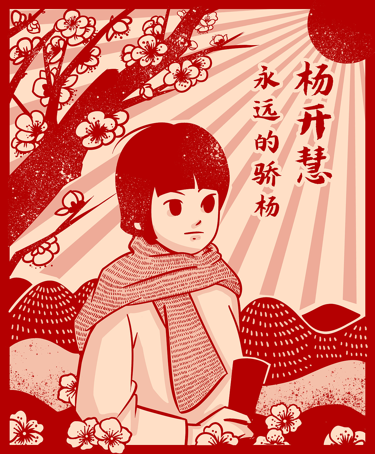 湖湘红色文化-文创（图ZMTk1MzY4NTk2） - 宣传物料 - 站酷设计师Sepkno原创素材 - 站酷ZCOOL