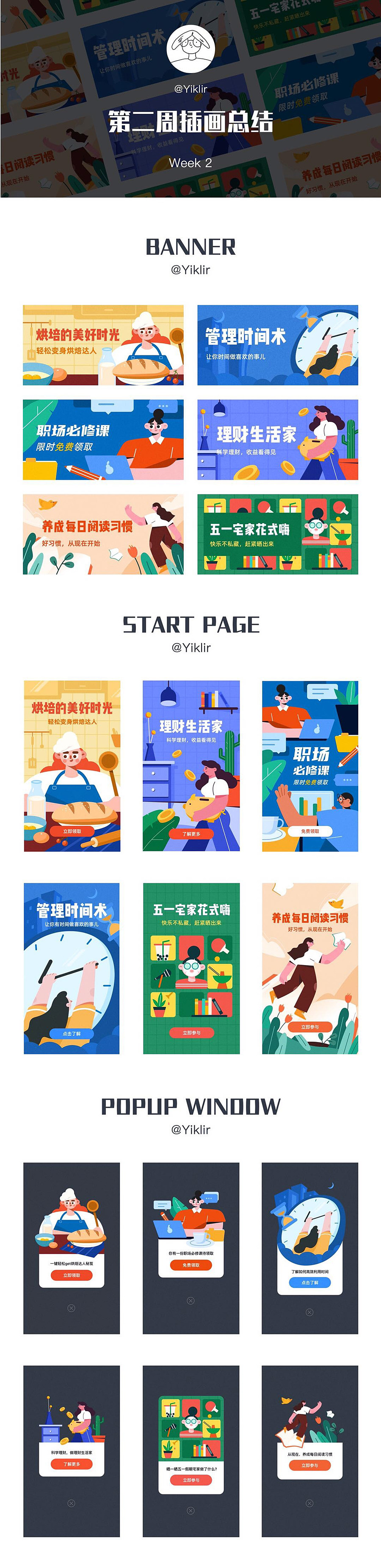 #插画合集#商业运营插画（图ZMjA2NzA3NDA4） - 商业插画 - 站酷设计师y园糖设计工作室原创素材 - 站酷ZCOOL