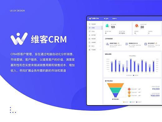 CRM管理系统