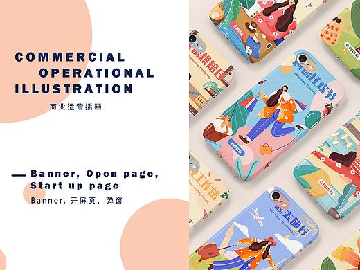 商业运营插画合集-开屏页Banner弹窗