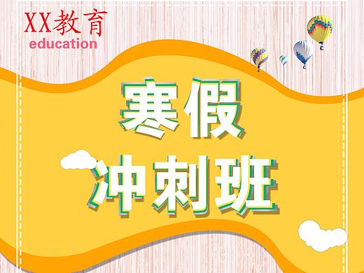 寒假冲刺班宣传单页