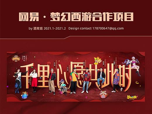 年前和网易合作的一些项目总结(个人主页-ZNTA3ODczMjQ=) - 海报 - 站酷设计师酒窝姐JW原创素材 - 站酷ZCOOL