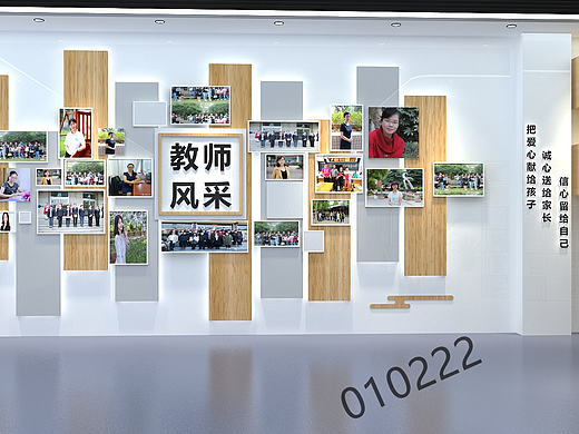 教师展示墙