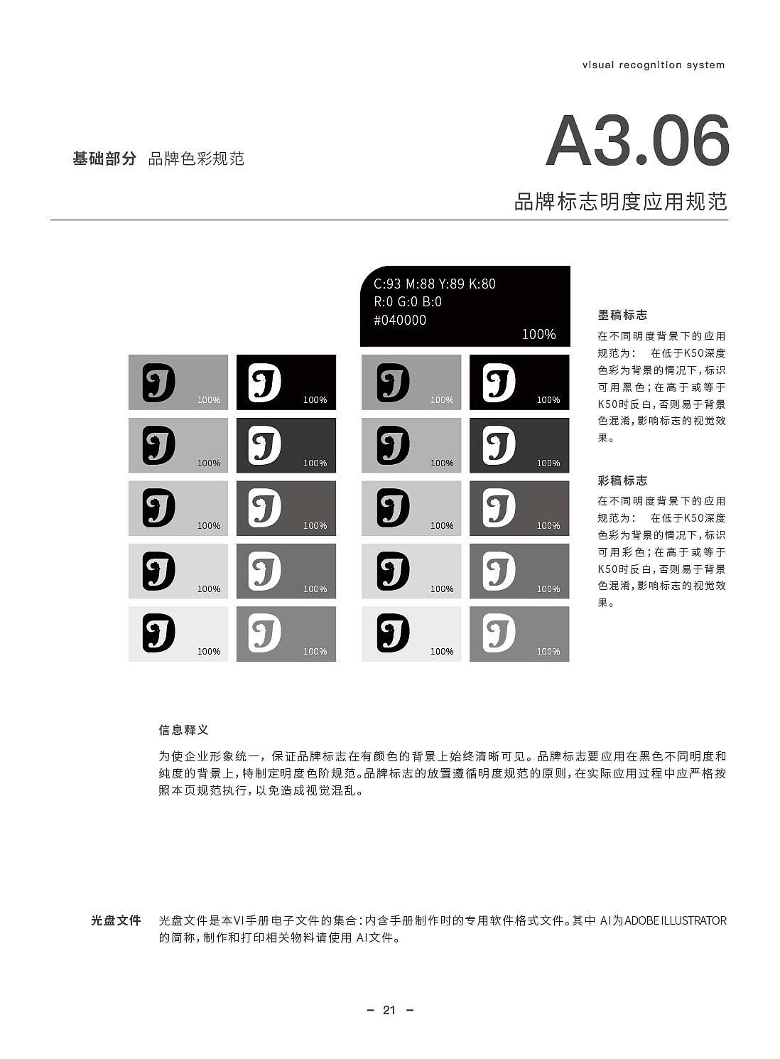 美味基VI手册（图ZMjg3NzE0MjQ4） - 品牌 - 站酷设计师有引设计工作室原创素材 - 站酷ZCOOL