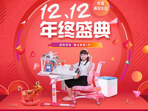 电商/儿童学习桌/双十二活动页面（个人主页-ZMjc2NTAyNDA=） - 电商 - 站酷设计师Chasehorse原创素材 - 站酷ZCOOL