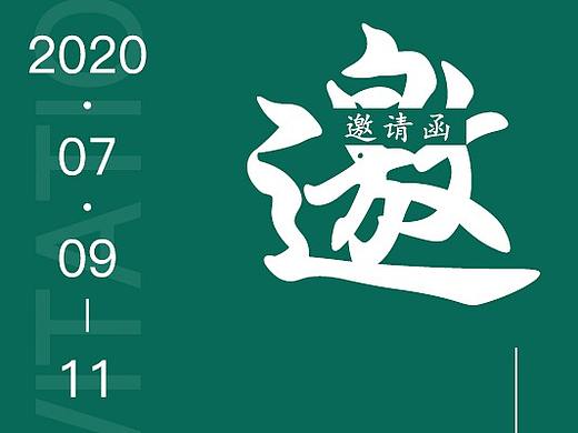 H5邀请函