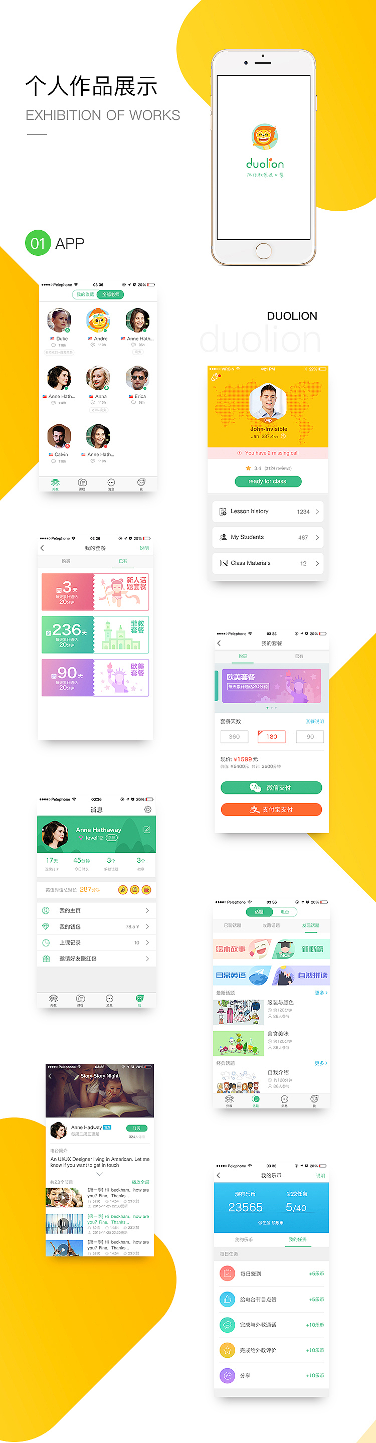 近期作品整理（图ZMTA1ODE5MjE2） - APP界面 - 站酷设计师约德尔人11原创素材 - 站酷ZCOOL