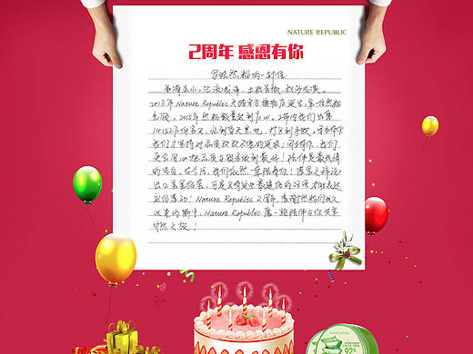 nature republic 2周年店庆——感恩有你