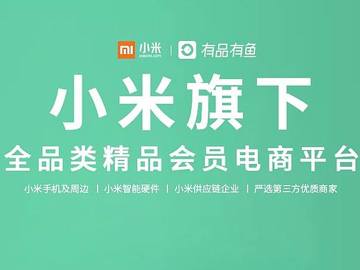小米旗下全品类精品会员电商平台 会员海报设计