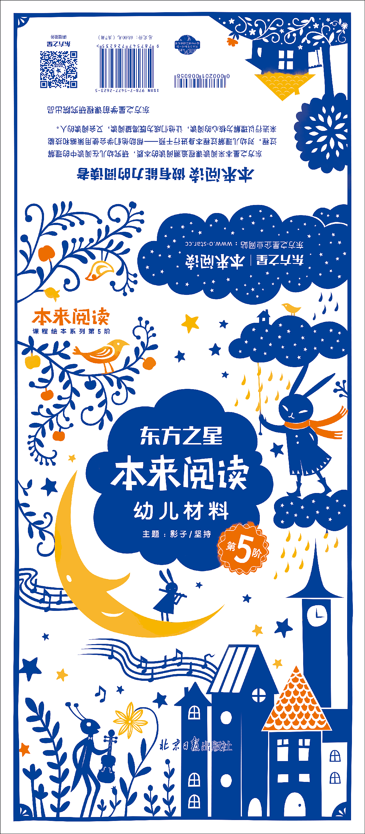 东方之星本来阅读教材封面设计，包装设计，插画设计