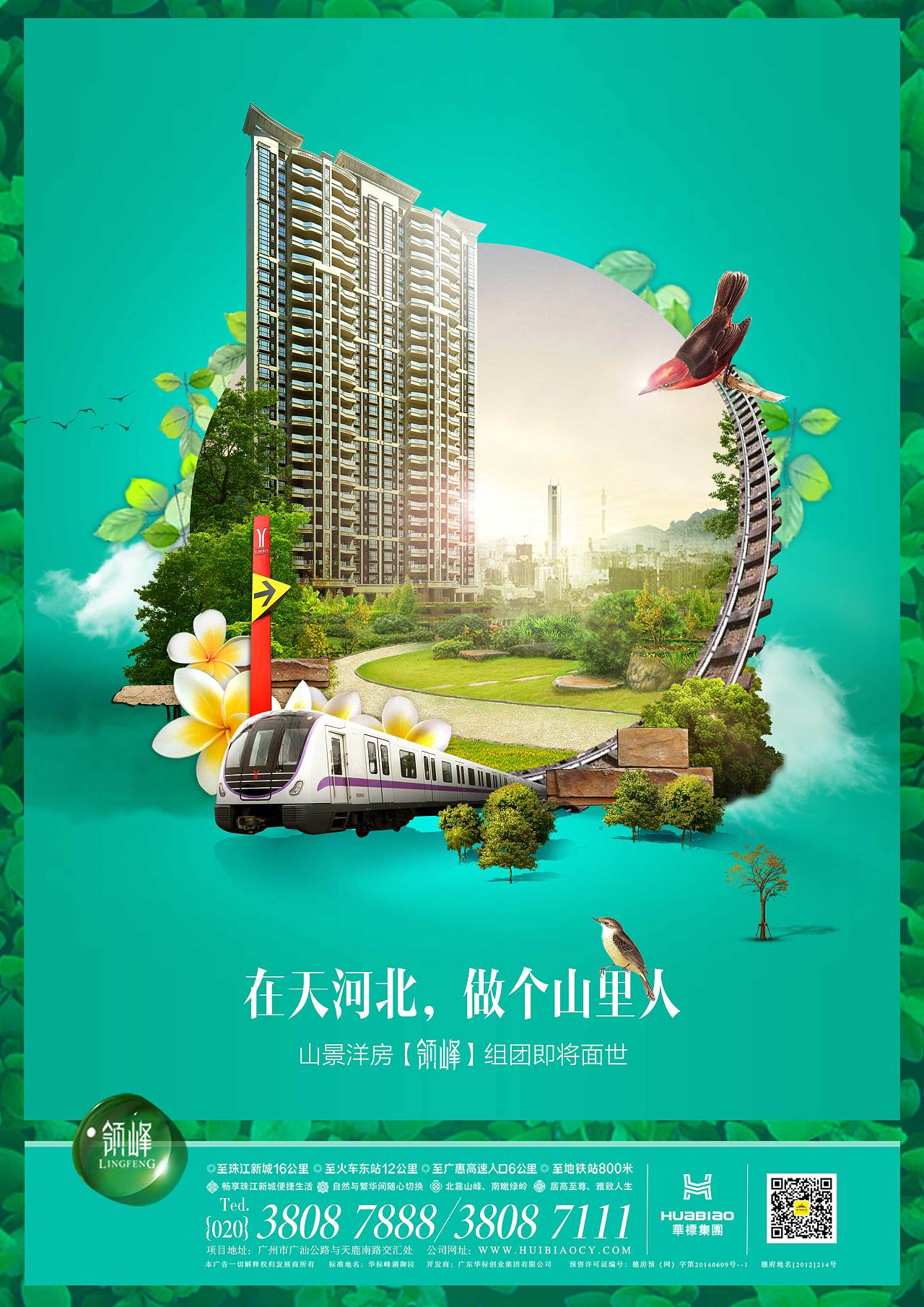 地产洋房单张设计|平面|海报|janelixb - 原创作品 - 站酷 (zcool)