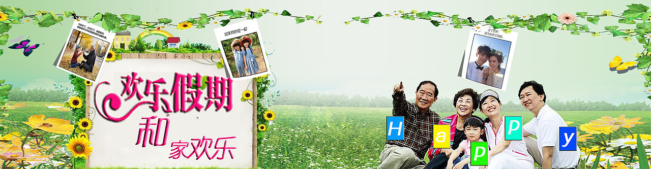 和家欢乐（图ZOTM4ODk2MTI=） - 运营设计 - 站酷设计师不愿遗忘原创素材 - 站酷ZCOOL
