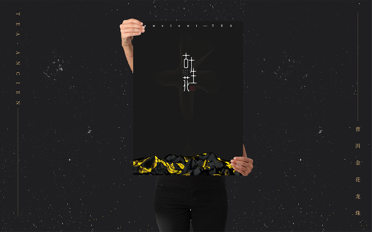 古叶生花概念包装设计