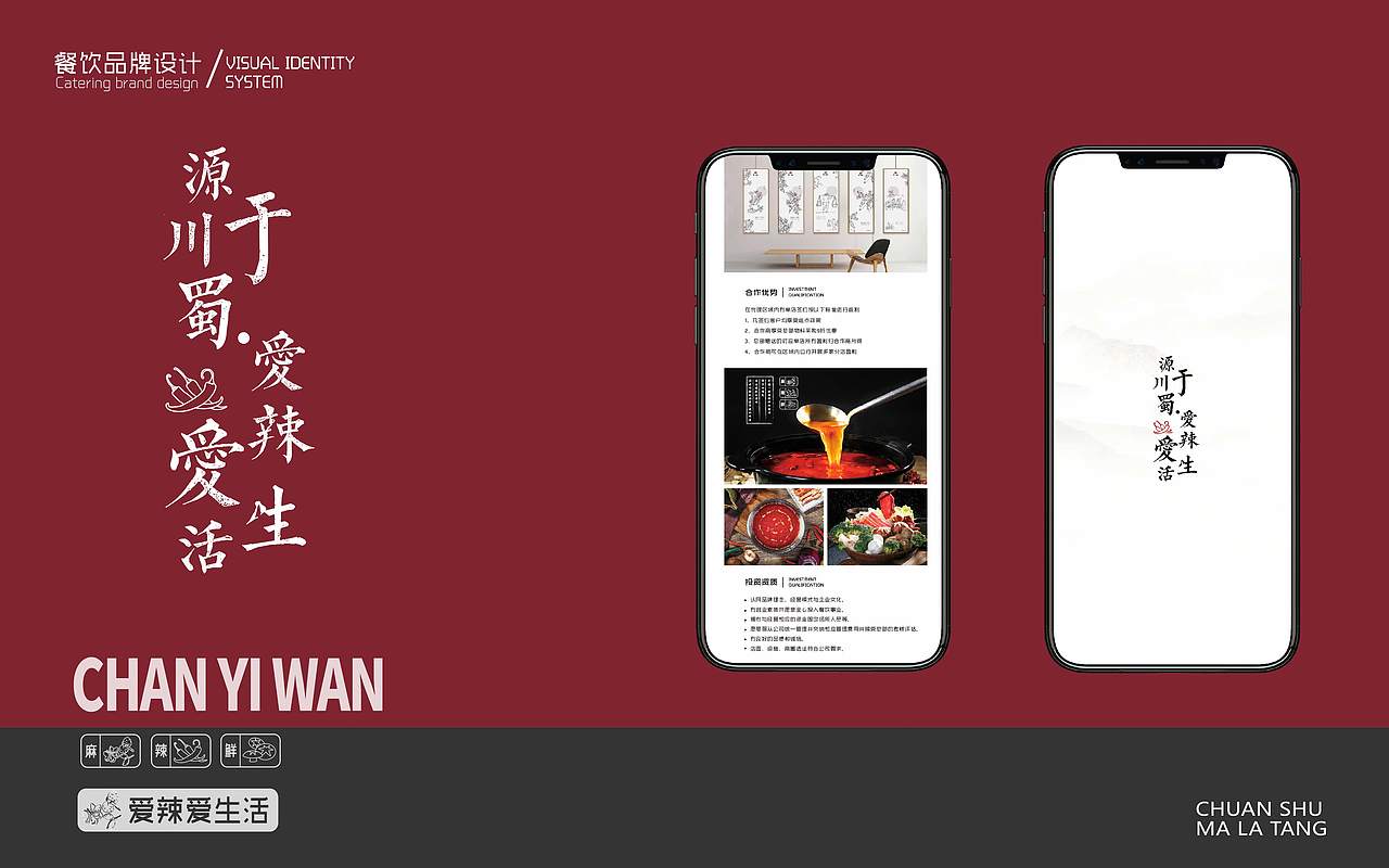 餐饮品牌设计-馋一碗麻辣烫（图ZMTU4MTIwODk2） - 品牌 - 站酷设计师顿顿有火锅原创素材 - 站酷ZCOOL