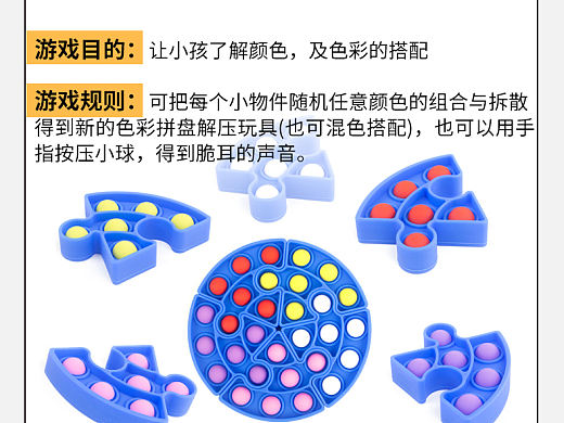 拼盘解压玩具详情页（个人主页-ZNTI5NDY0OTI=） - 海报 - 站酷设计师土木人24原创素材 - 站酷ZCOOL