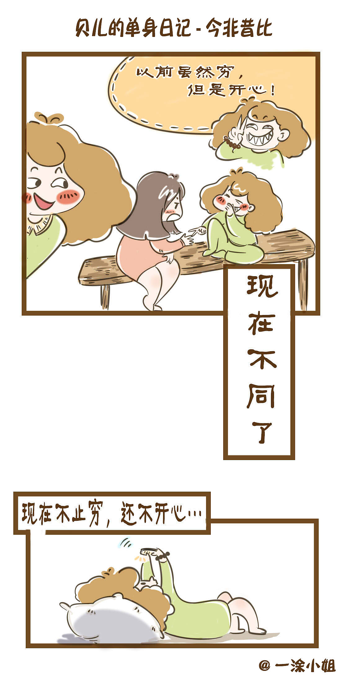 手绘日记卡通（图ZNjcxNTQ1MDQ=） - 单幅漫画 - 站酷设计师一涂小姐原创素材 - 站酷ZCOOL