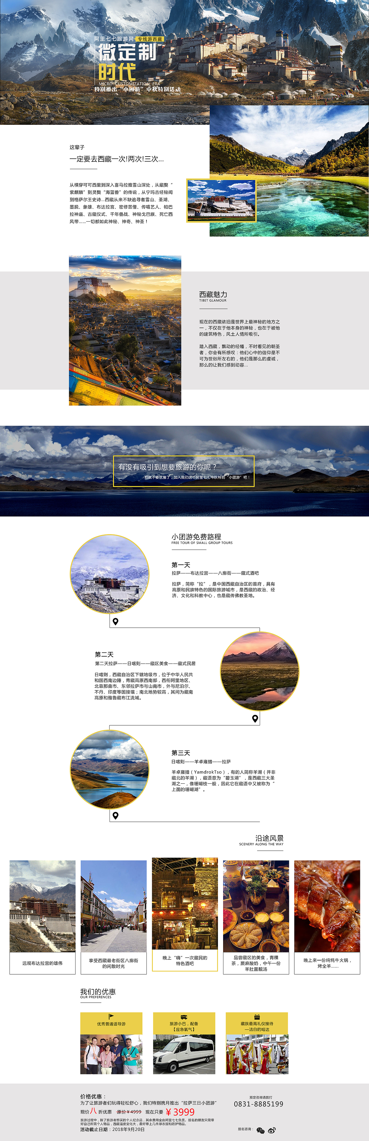 阿里七七旅游/旅行专题网页