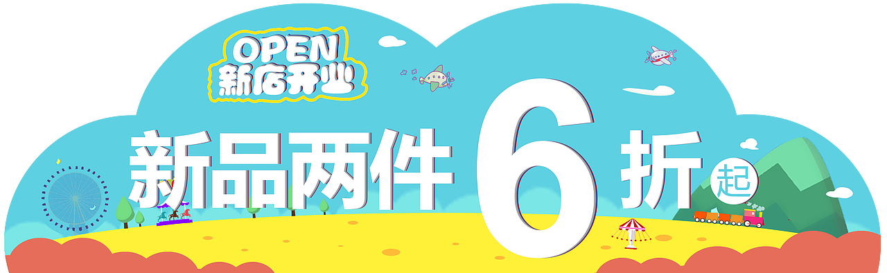 线下pop物料设计（图ZMjA0NjUyNTA0） - 宣传物料 - 站酷设计师vchii原创素材 - 站酷ZCOOL