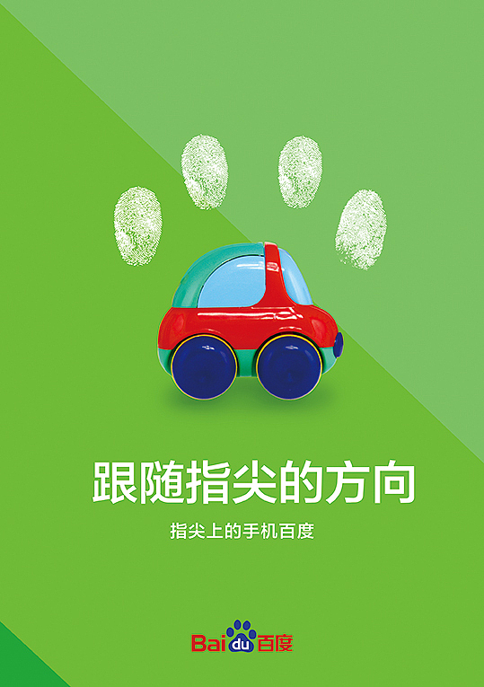 指尖上的手机百度(图ZMTc2NzEwNjg=) - 海报 - 站酷设计师不啦啦原创素材 - 站酷ZCOOL