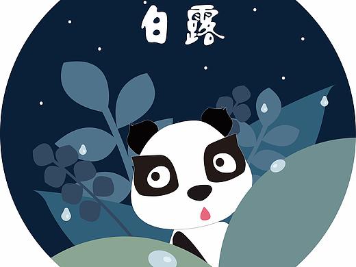 24节气（熊猫）（个人主页-ZMzk3MTIwODA=） - 艺术插画 - 站酷设计师滴滴哒哒_原创素材 - 站酷ZCOOL