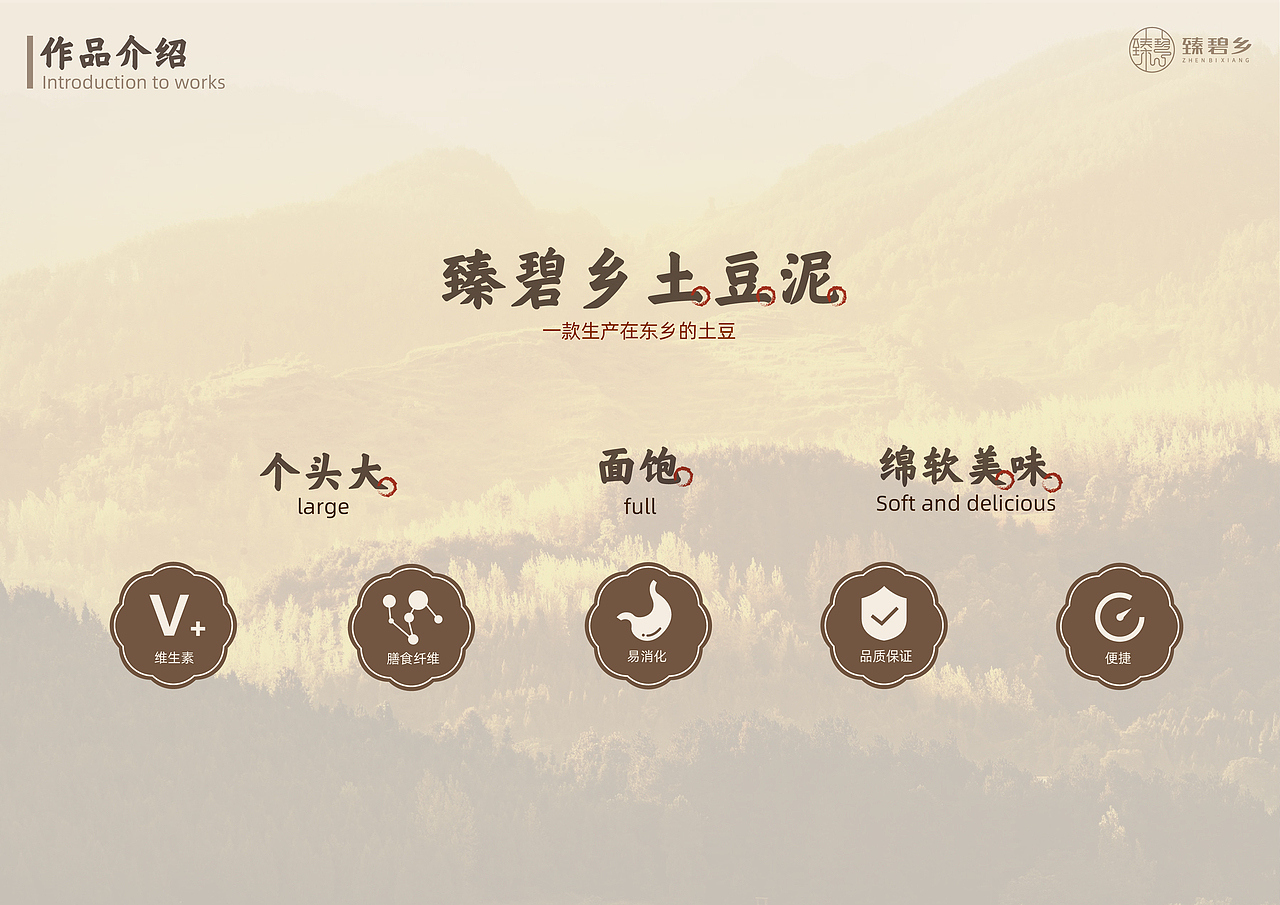 臻碧乡土豆泥包装设计（图ZMjI3MzY3MTgw） - 包装 - 站酷设计师阿钰von原创素材 - 站酷ZCOOL