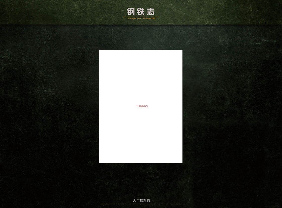 钢铁志（图ZNDQ1MzgwMzI=） - 书籍/画册 - 站酷设计师一百只老虎原创素材 - 站酷ZCOOL
