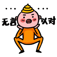 微信表情:犯二青年 第一弹+第二弹