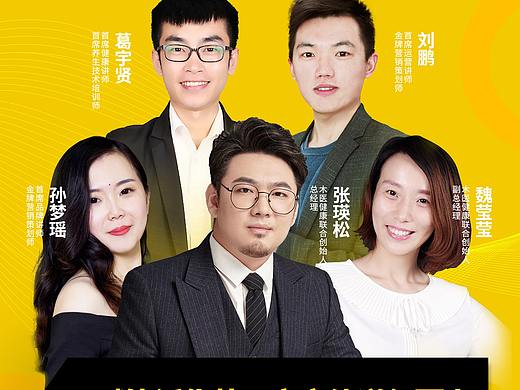 会议流程海报 导师海报  人物海报  行程海报