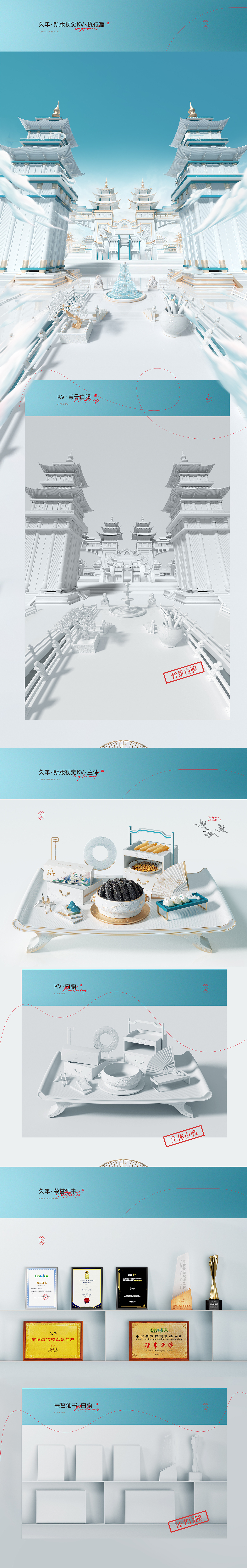 【久年】品牌日常页面视觉分享