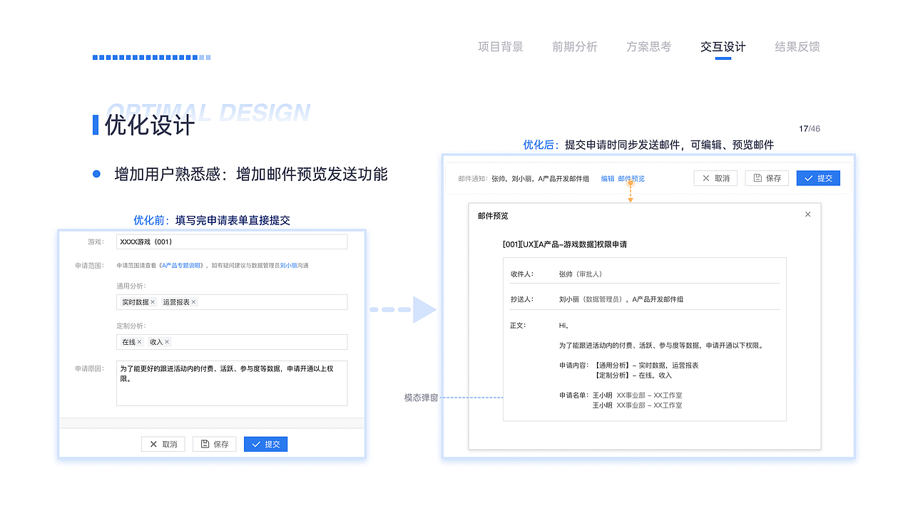 2021交互设计作品集