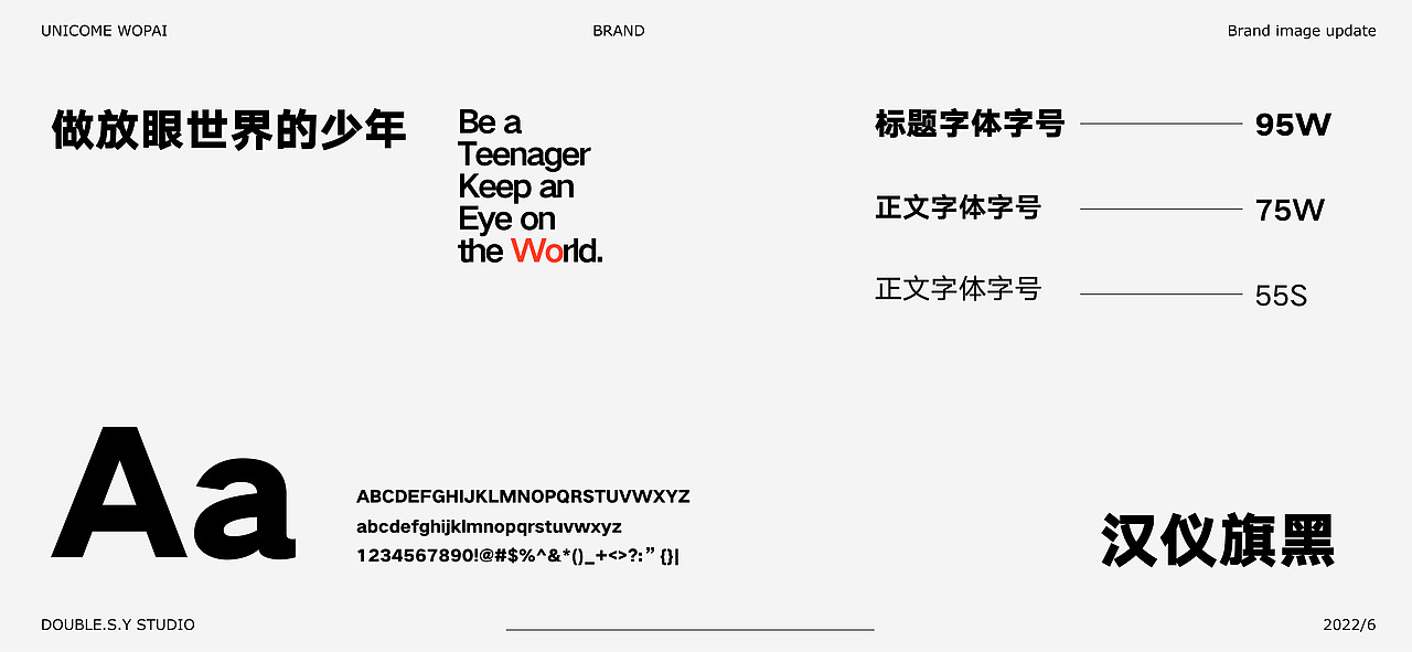 联通沃派-品牌设计