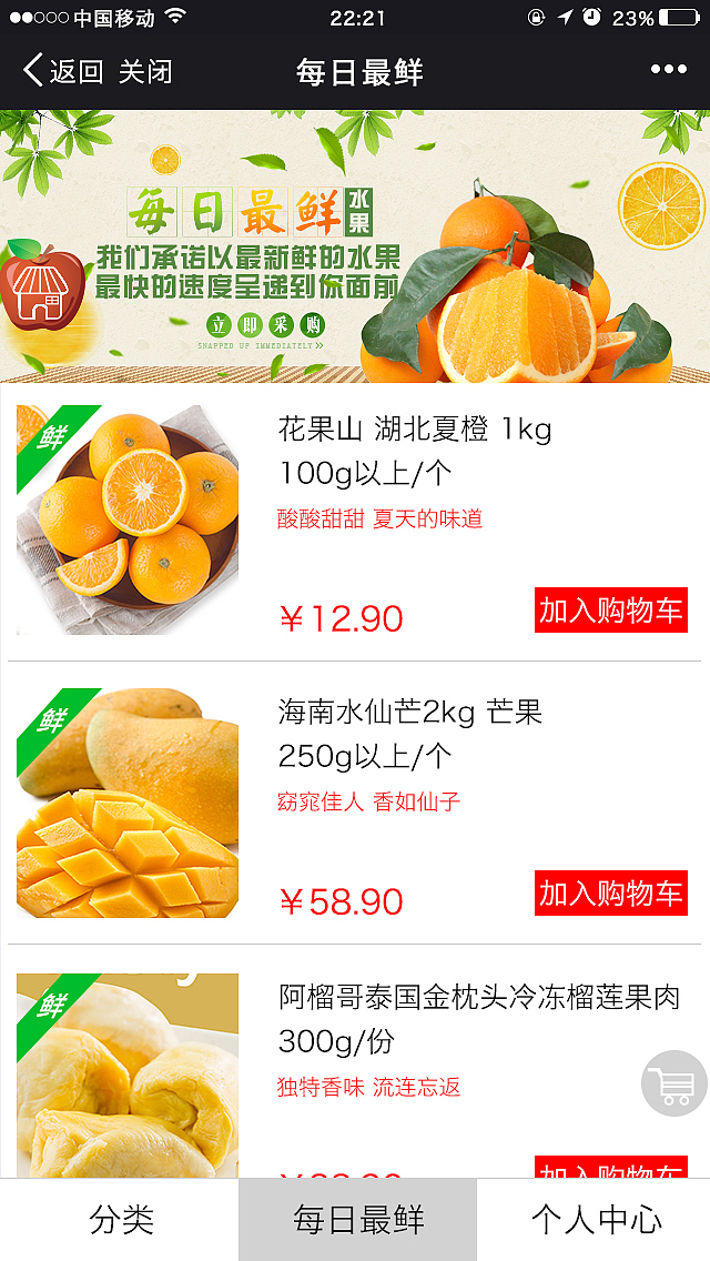 微商城-花果山APP（图ZODI4OTkwMzY=） - APP界面 - 站酷设计师小铭浩然正气原创素材 - 站酷ZCOOL