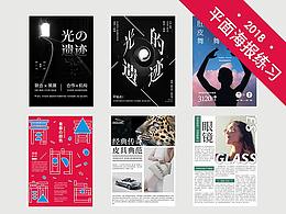 近期平面海报练习