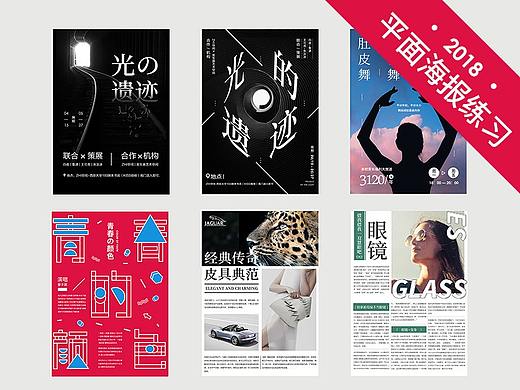 近期平面海报练习