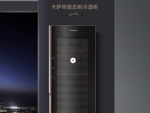 卡萨帝-酒柜UI设计