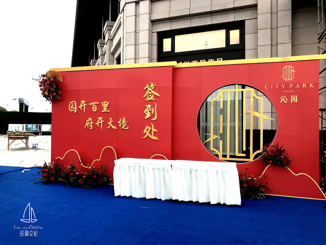 开放活动美陈布置