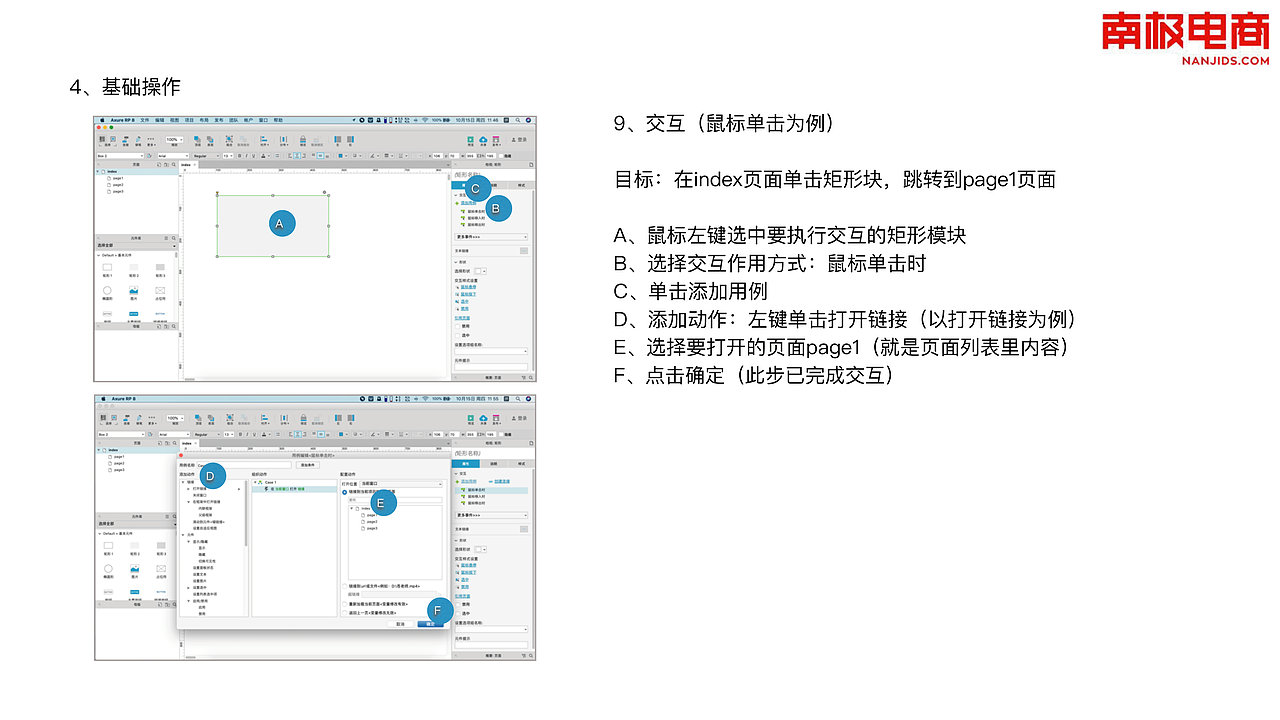南极电商产品原型初级培训(真善美方智辉fangzhihui)