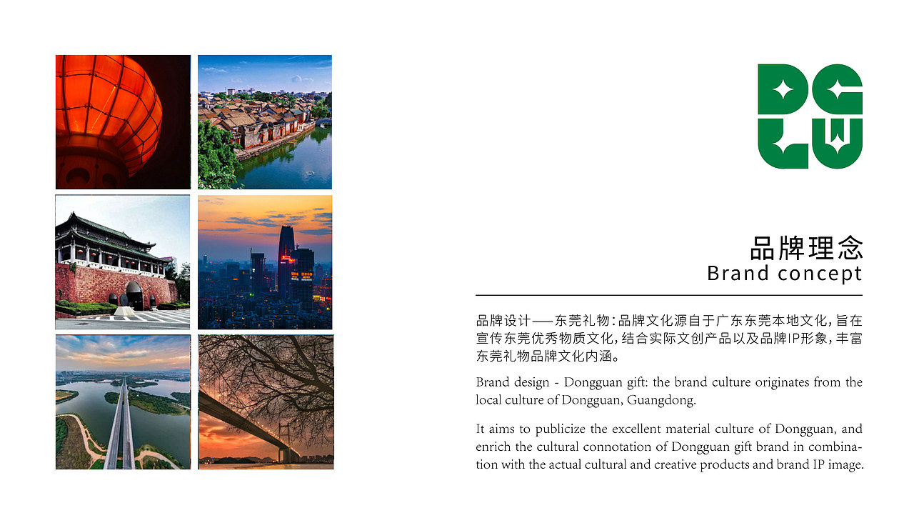 文创品牌——东莞礼物VIS