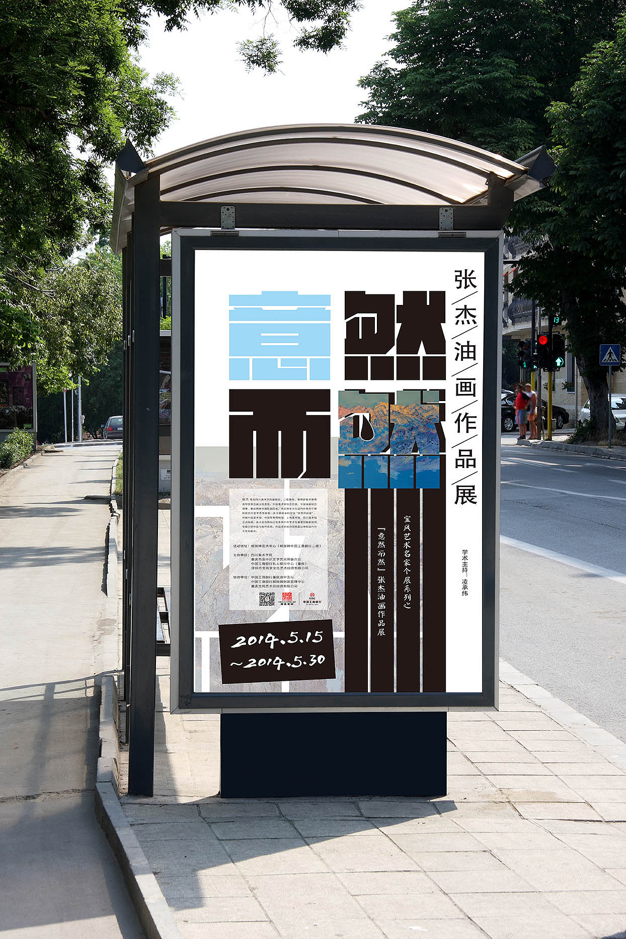 画展海报|平面|海报|崇樊 - 原创作品 - 站酷 (zcool)